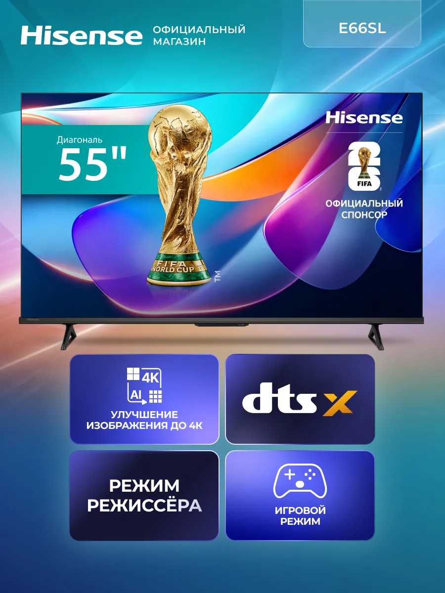 Телевизор 55 Смарт ТВ 4К 55E66SL (2026)