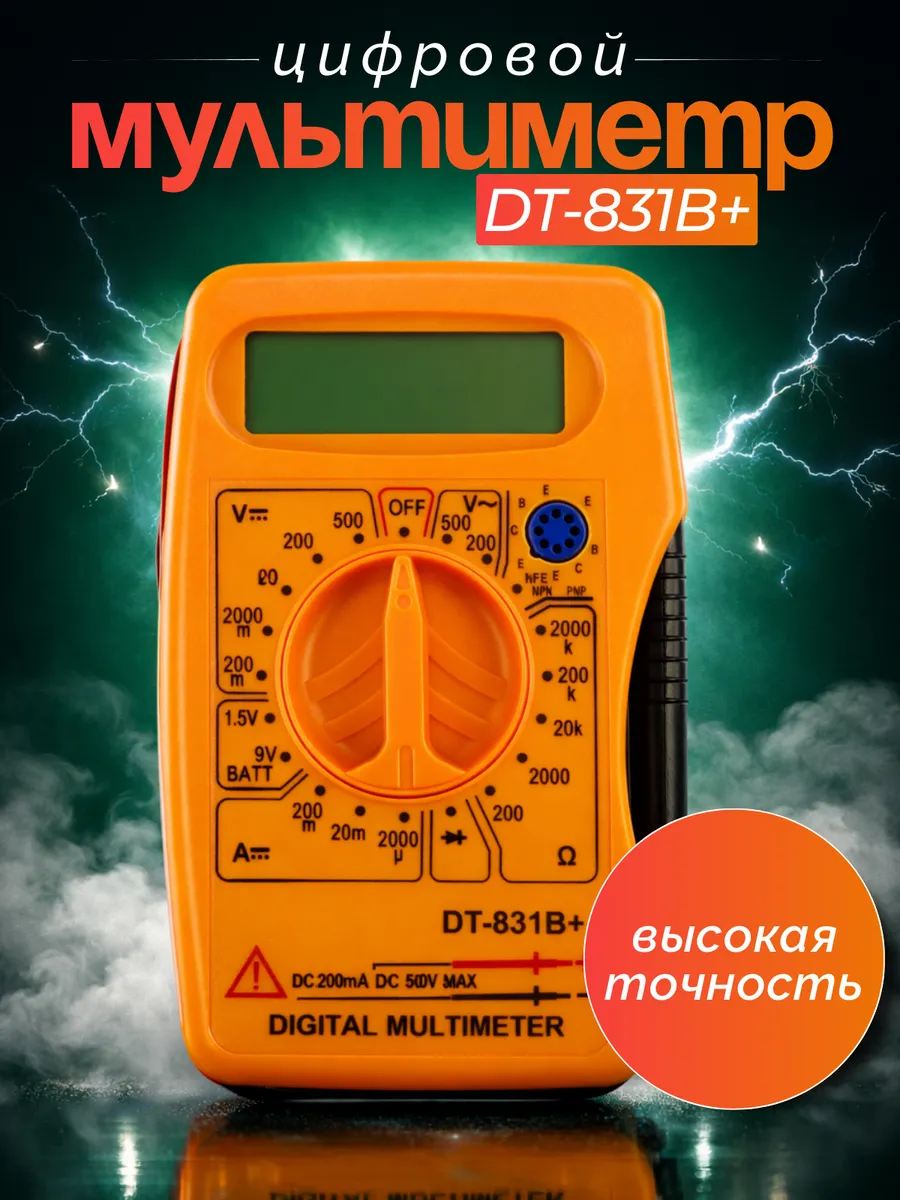 Мультиметр цифровой тестер напряжения c прозвонкой