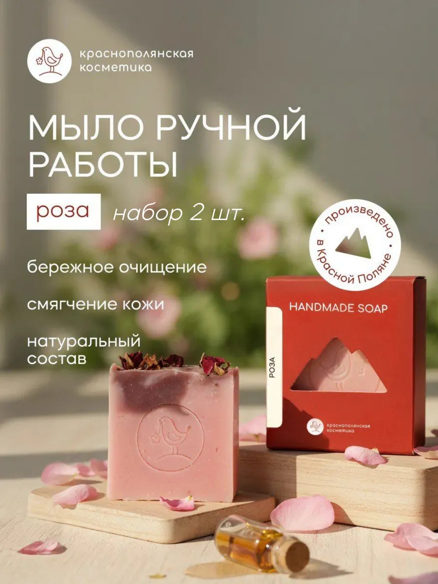 Набор твердого мыла Роза 2 шт.