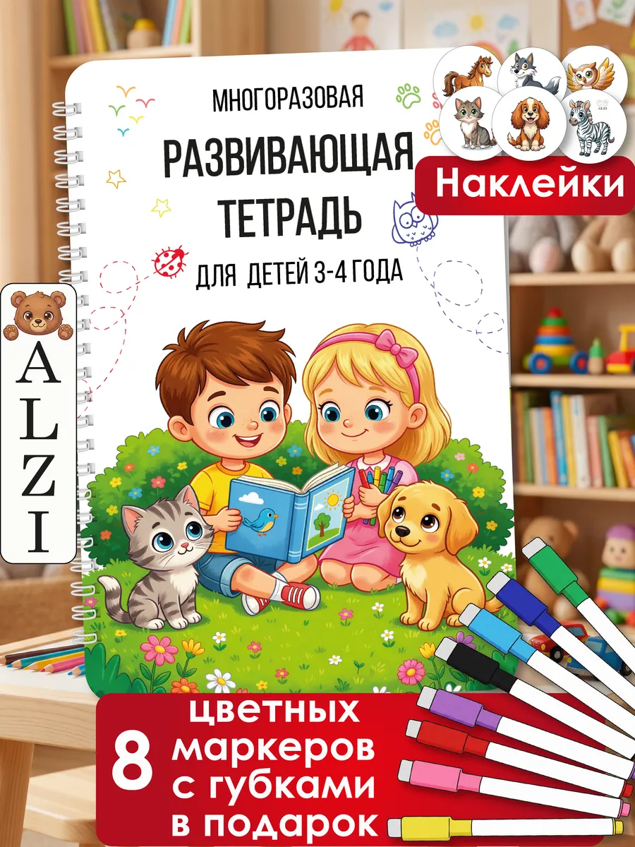 Пиши стирай тетрадь 3-4 года Развивающая детская книга