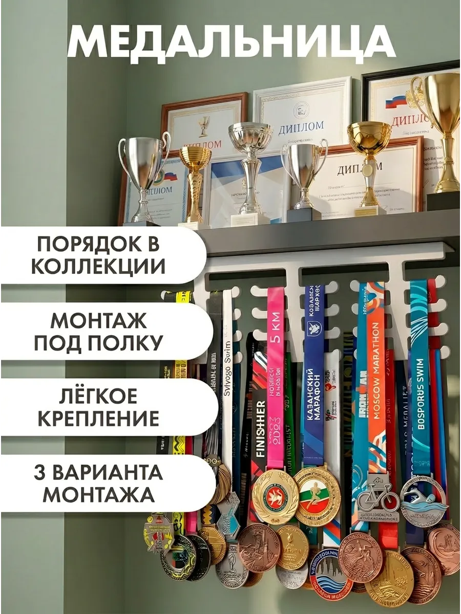 Медальница, держатель для медалей, медаллер