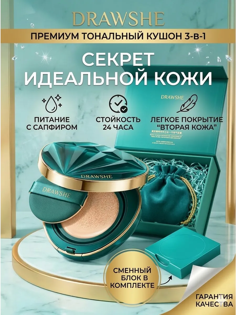Кушон для лица бриллиант 4в1