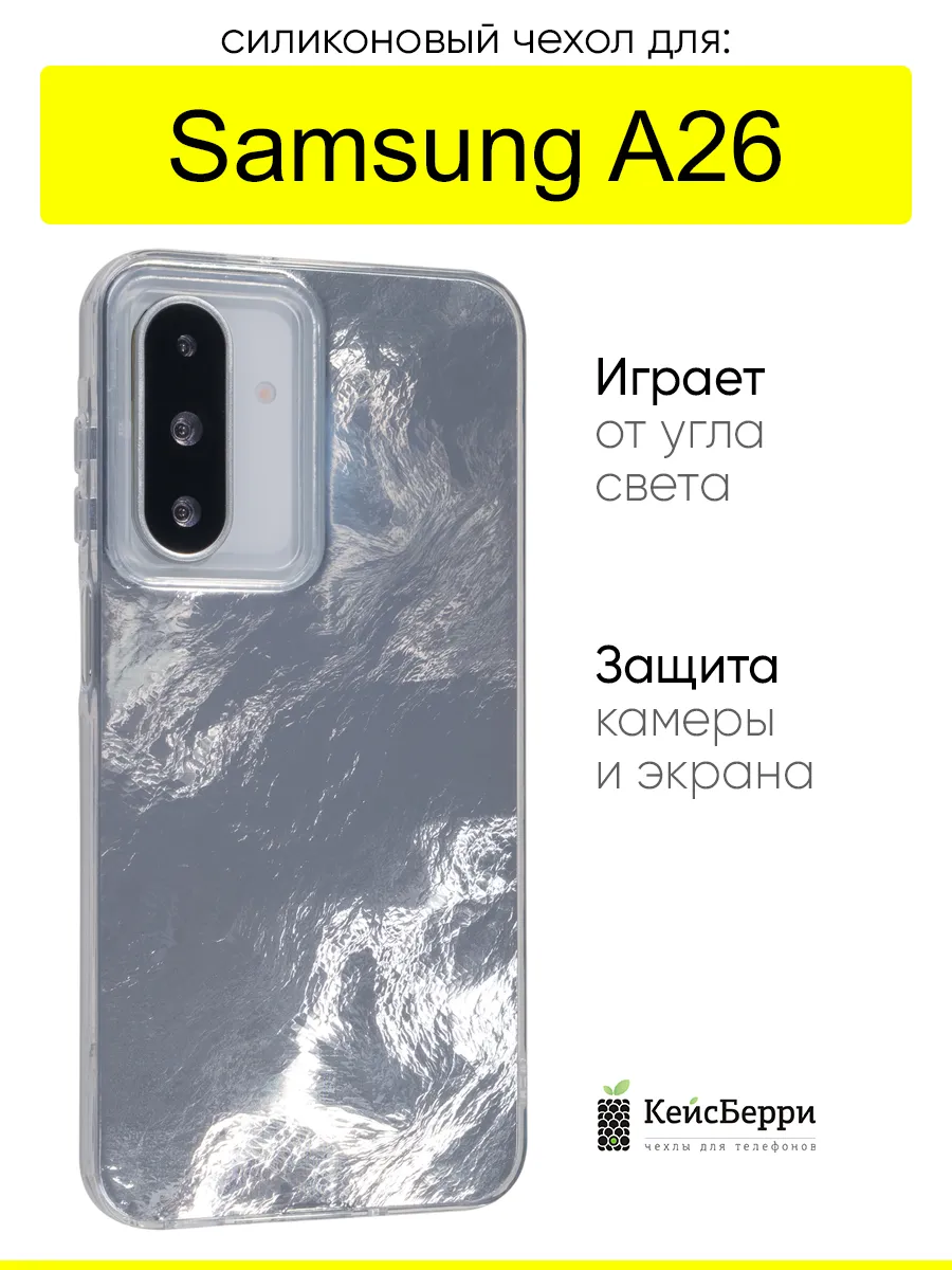 Чехол для Samsung Galaxy A26, серия Metal Shine