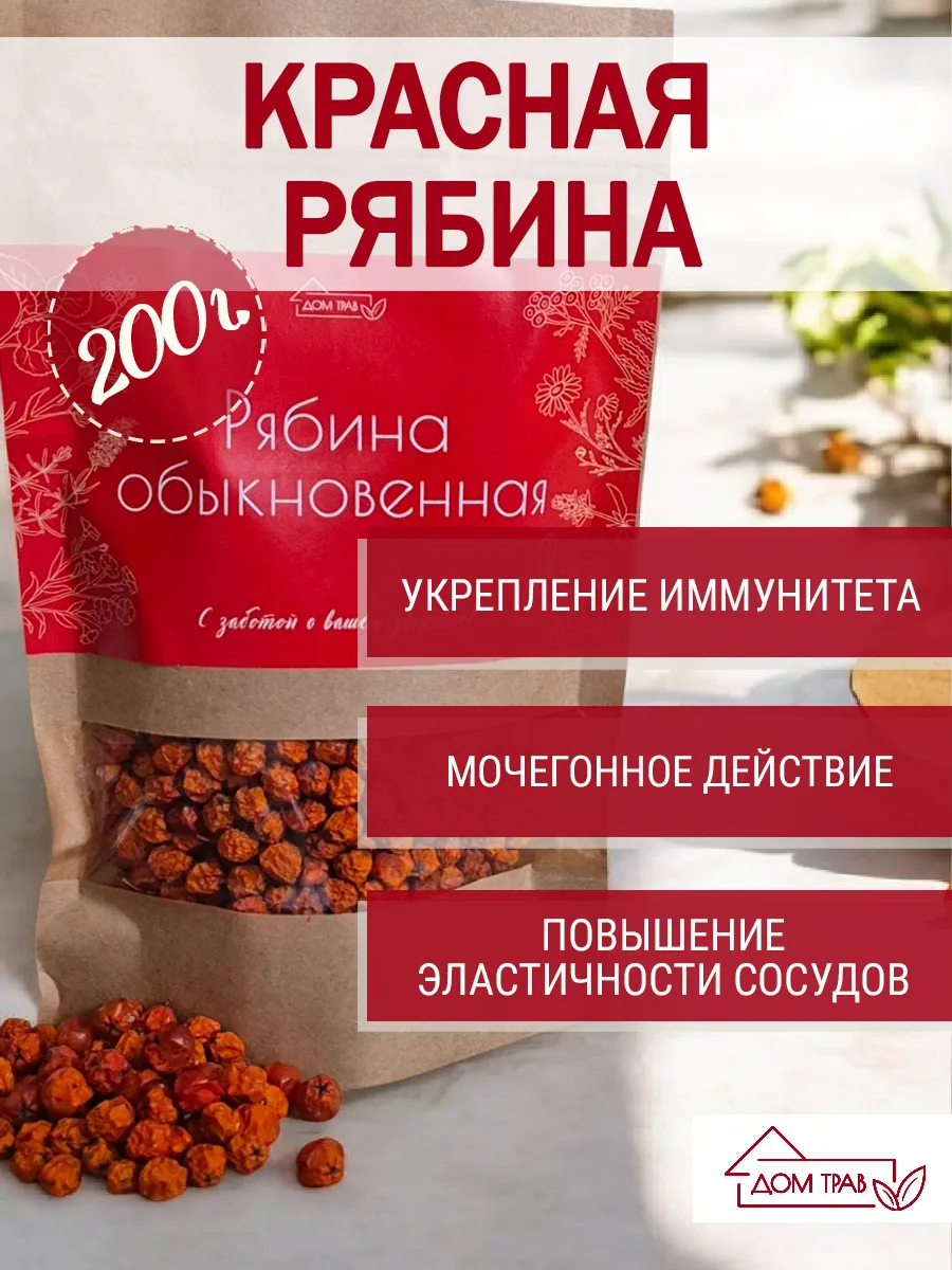 Рябины красной плоды сушеные, 200 г.