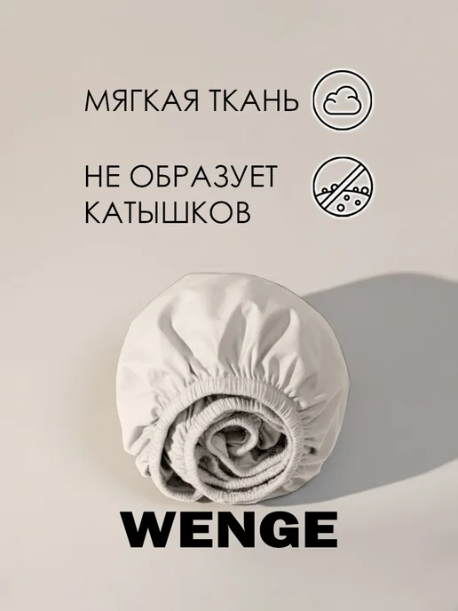 WENGE Простынь на резинке 180х200х25см 100% хлопок перкаль, бежевый, фото 4