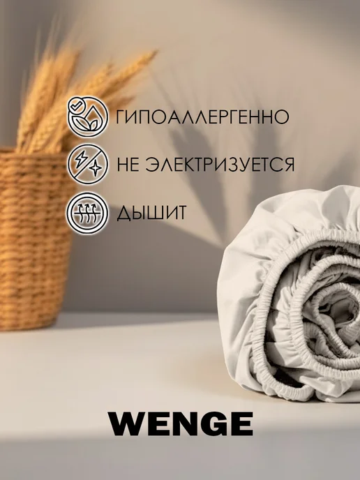 WENGE Простынь на резинке 180х200х25см 100% хлопок перкаль, бежевый, фото 8