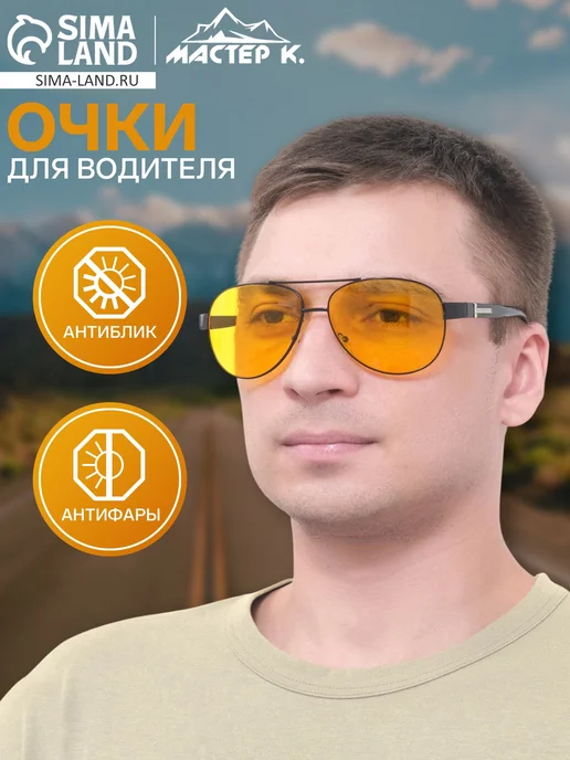 Мир обилия Очки для водителя мужские антиблик антифары, черный, фото 4