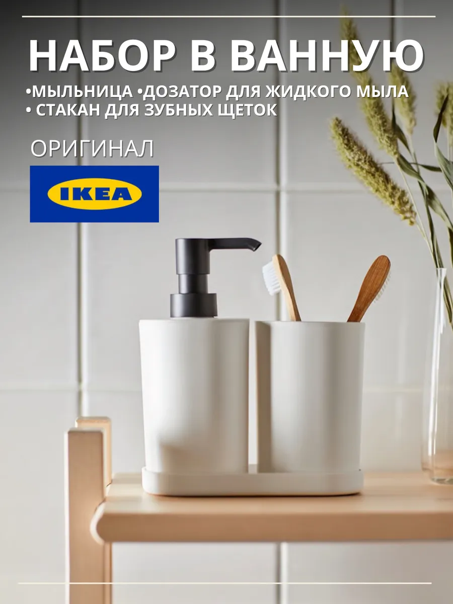 Набор мыльница, дозатор для мыла, стакан для зубных щеток
