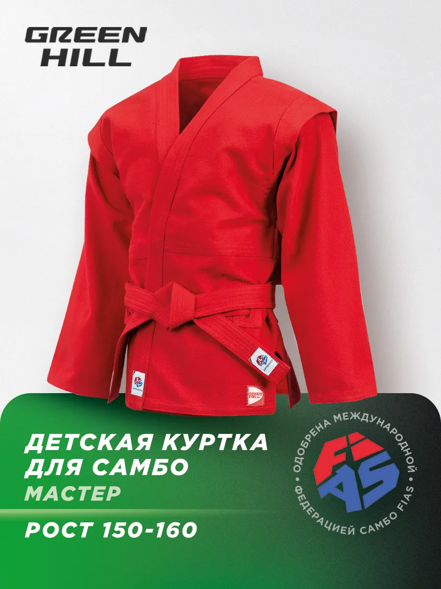 Самбовка куртка для самбо FIAS детская
