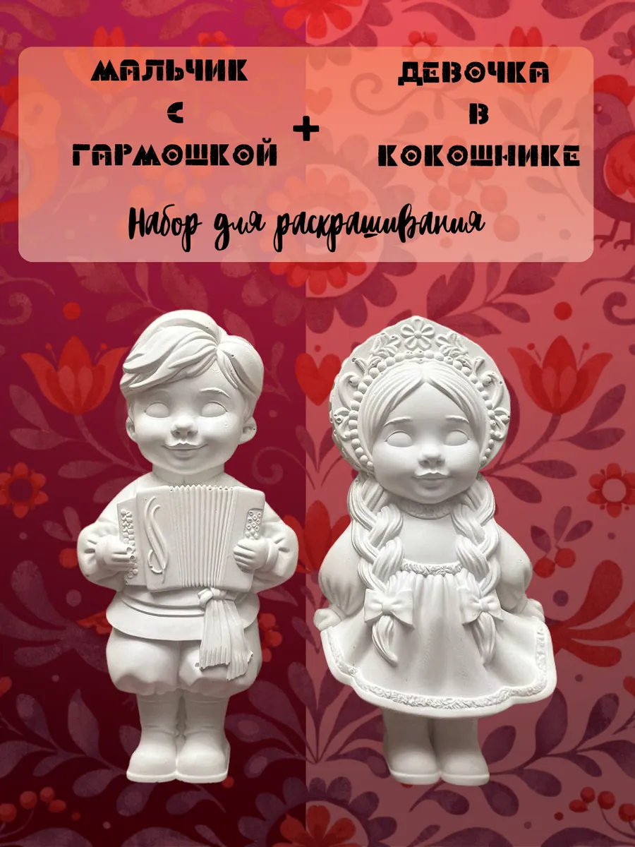 Гипсовый набор для раскрашивания Мальчик и Девочка