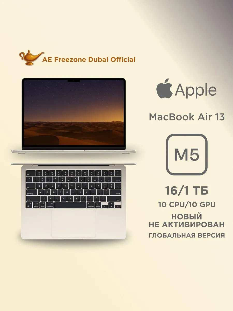 13.6" Ноутбук MacBook Air 13 M5 16 1TB Starlight Apple 893483145 купить за 147 688 ₽ в интернет‑магазине Wildberries