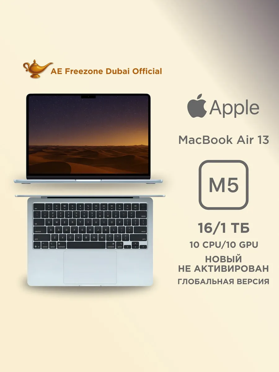 Apple 13.6" Ноутбук MacBook Air 13 M5 16 1TB Sky Blue