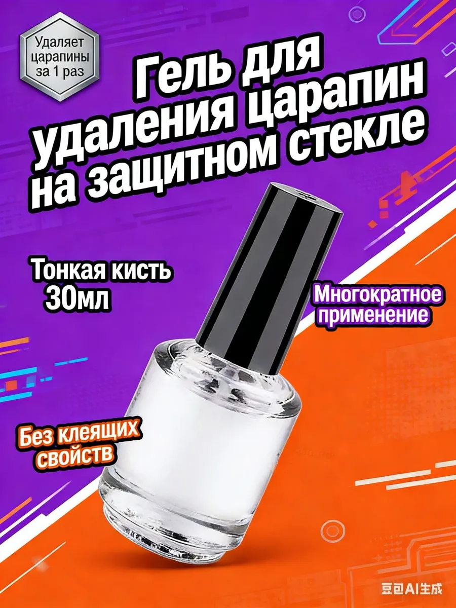 Восстанавливающий гель для экранов 30 мл