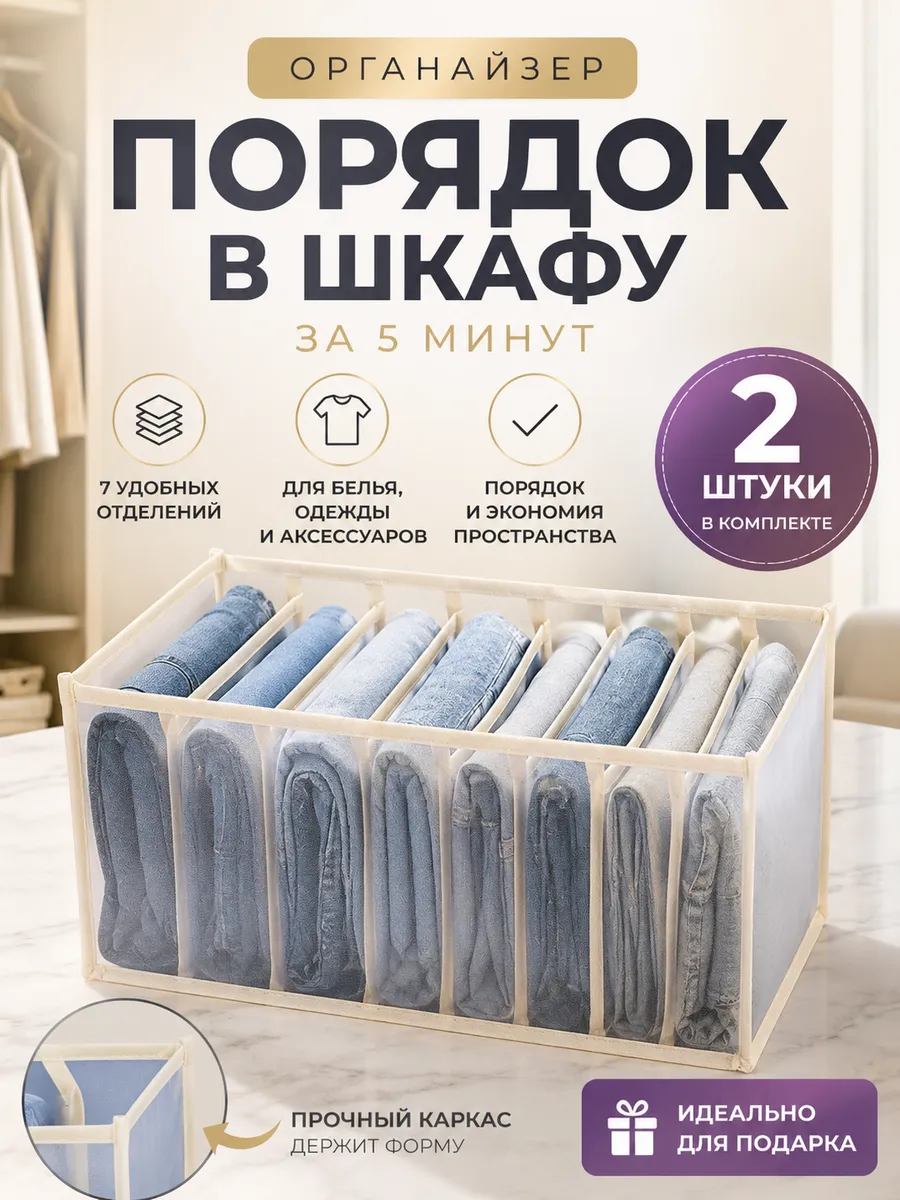 Органайзер для хранения белья и вещей