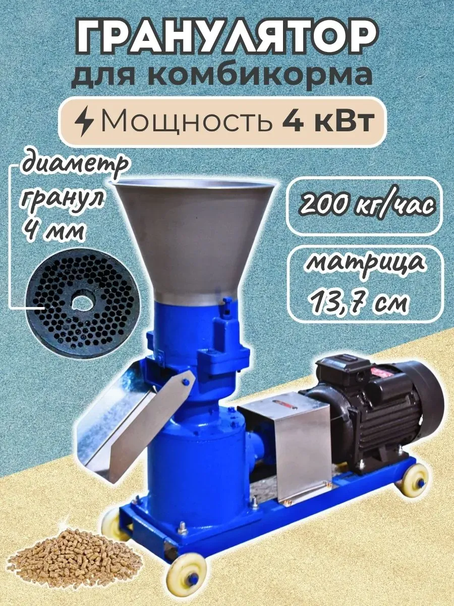 Грануляторы для комбикорма