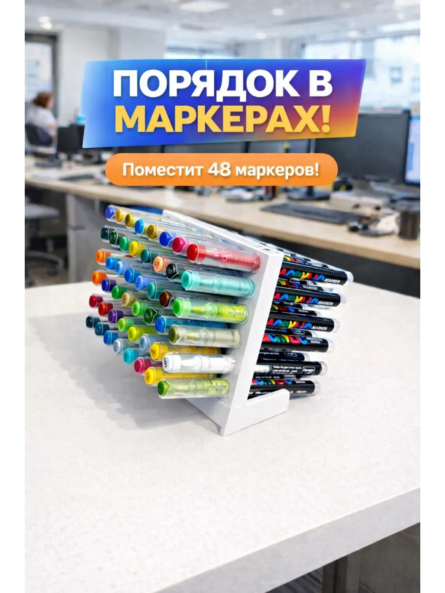 Подставка для маркеров - 48 шт