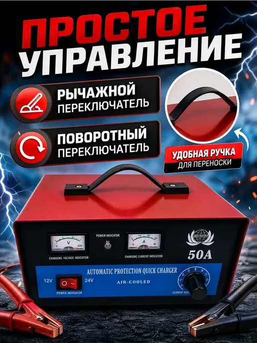 Зарядное устройство для аккумулятора 50А 12V-24V, вариант, фото 2
