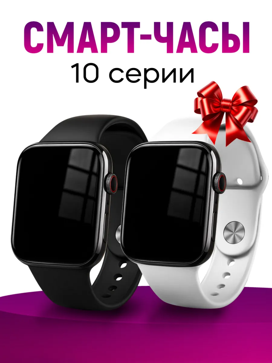 Смарт часы 10 серии