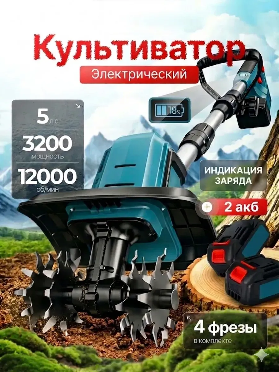 Культиватор аккумуляторный садовый мощный