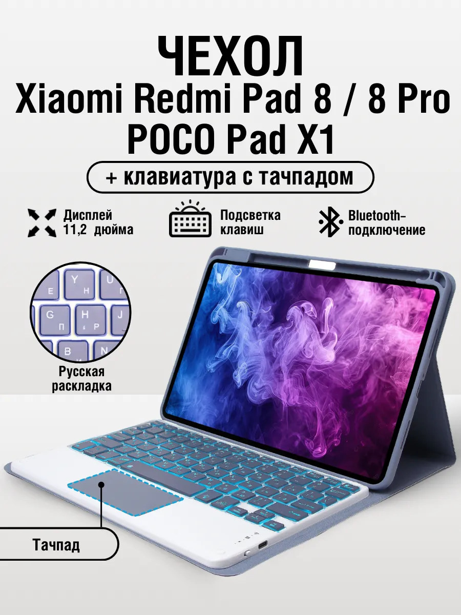 Чехол Xiaomi Pad 8 / 8 Pro Poco Pad X1 с клавиатурой