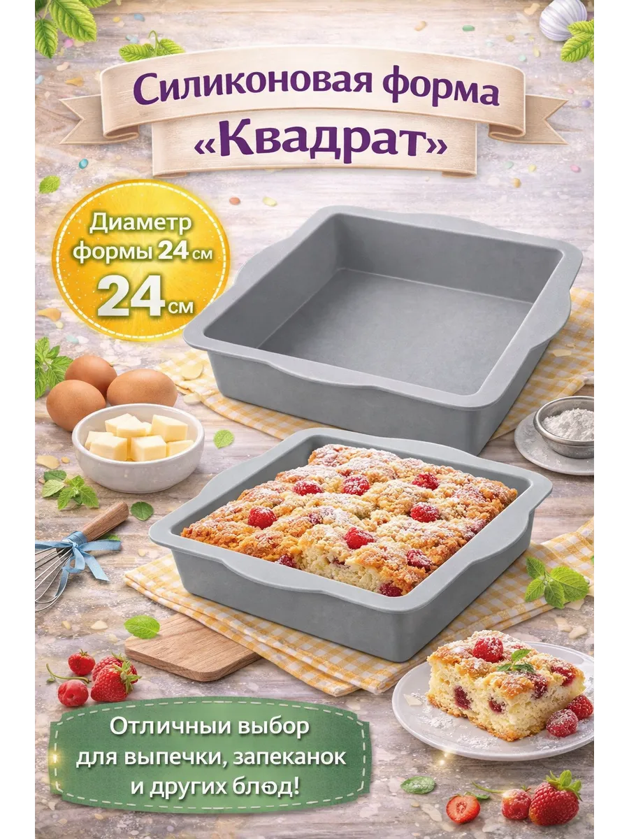 Силиконовая Форма "Квадрат"