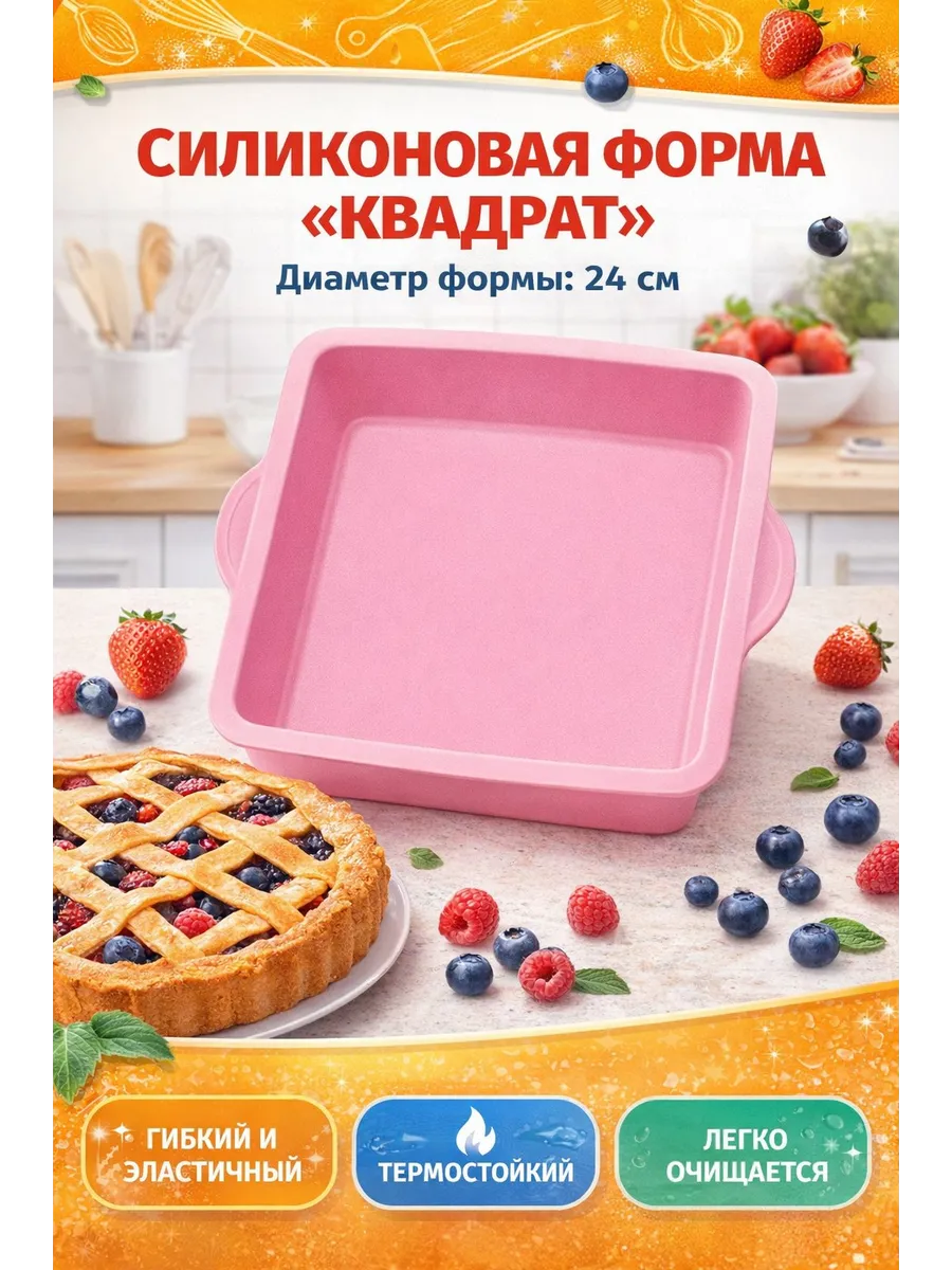 Силиконовая Форма "Квадрат"