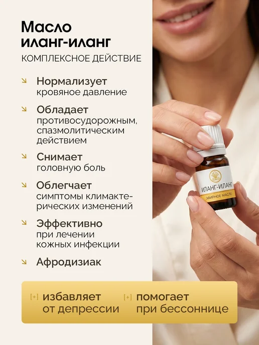 Скифия Эфирное масло иланг-иланга 100% натуральное, 5 мл, фото 2