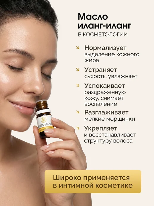 Скифия Эфирное масло иланг-иланга 100% натуральное, 5 мл, фото 3