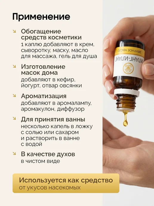 Скифия Эфирное масло иланг-иланга 100% натуральное, 5 мл, фото 4