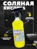 Соляная кислота 14% - Ч С для сантехники, с распылителем 893509857 купить за 185 ₽ в интернет‑магазине Wildberries
