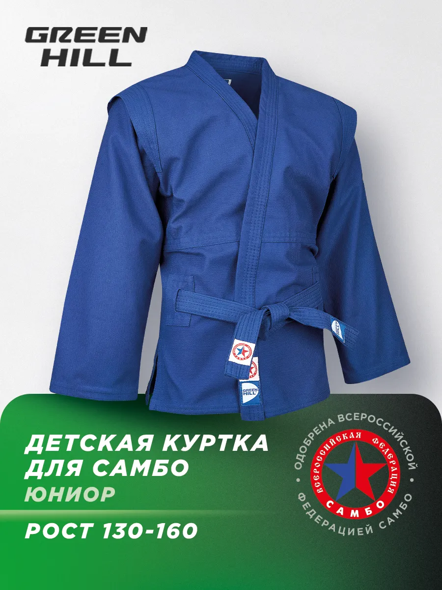 Самбовка куртка для самбо Юниор