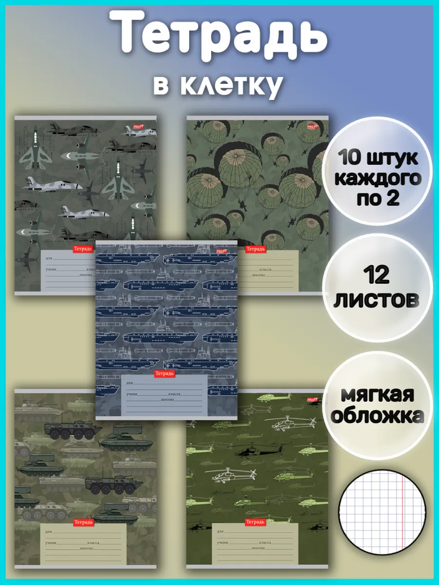 Тетрадь в клетку 12 листов с рисунком для мальчика 10 штук