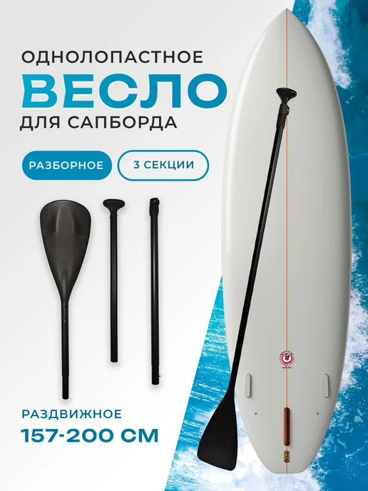 BIG BRO Весло для сапборда с одной лопастью, черный