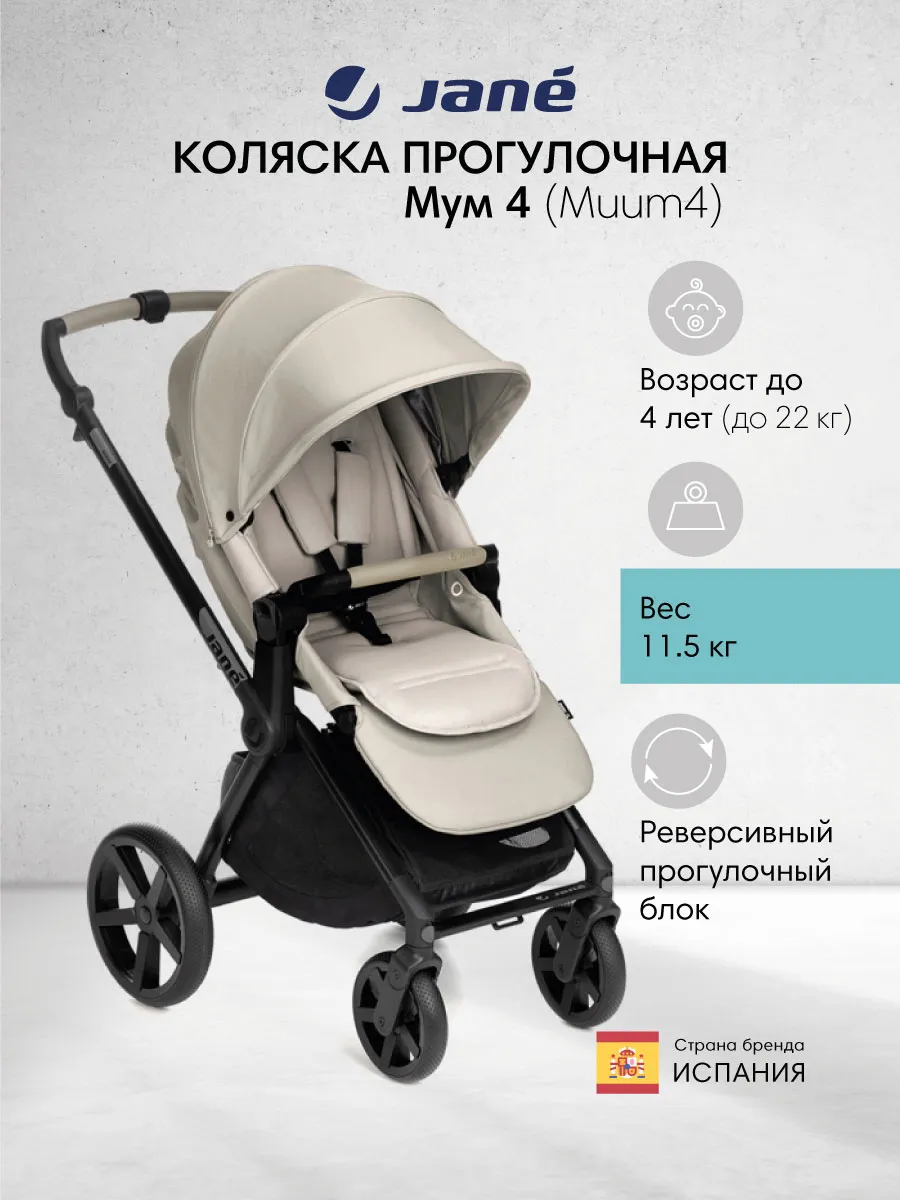 Коляска прогулочная Мум 4, с рождения до 4 лет