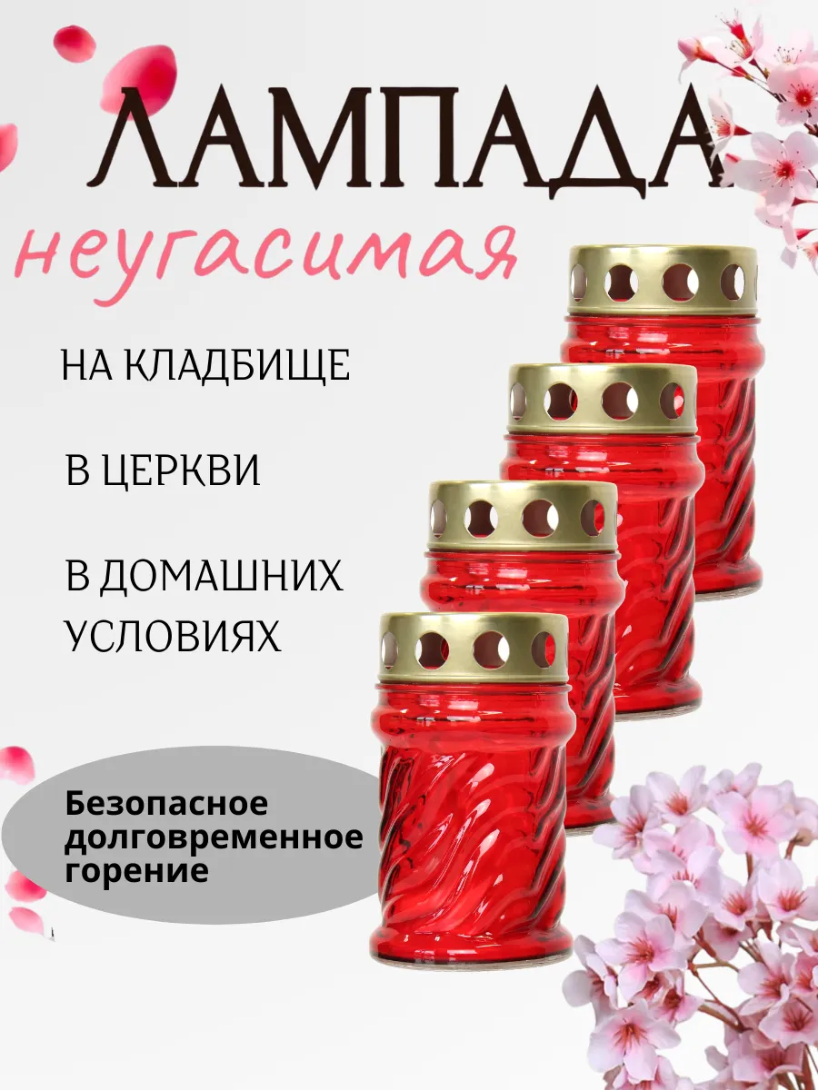 Лампада православная стеклянная неугасимая