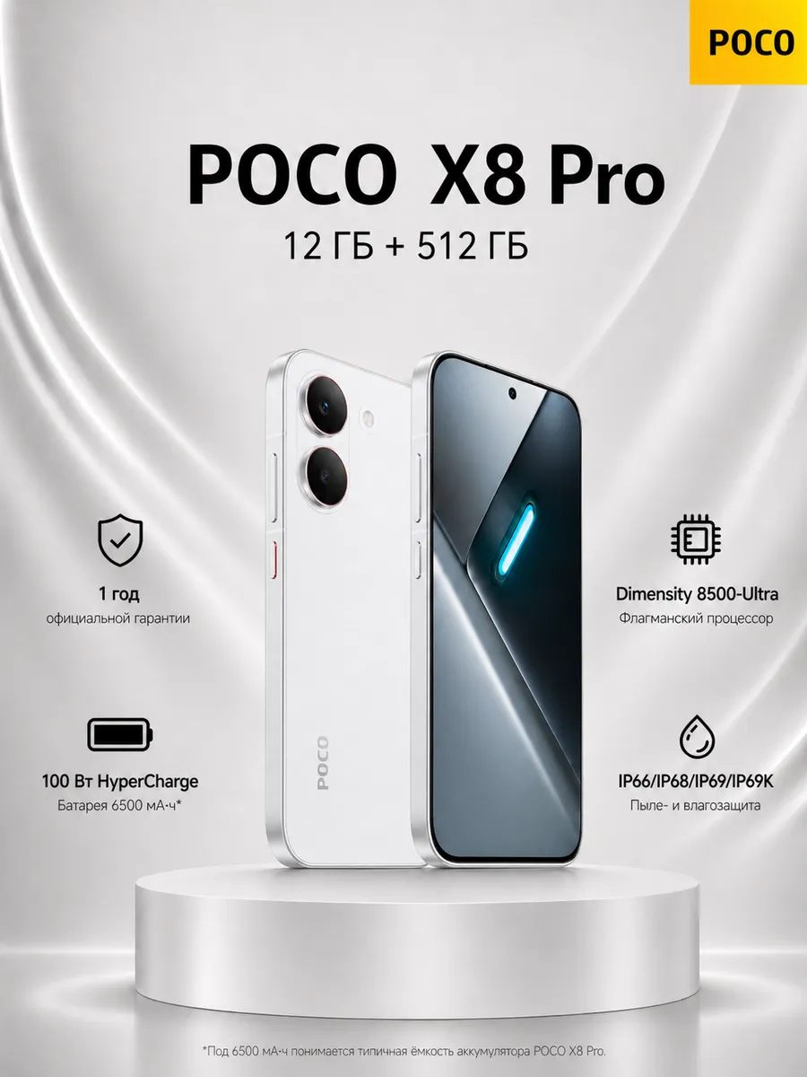 Смартфон X8 Pro 5G (12+512GB), белый