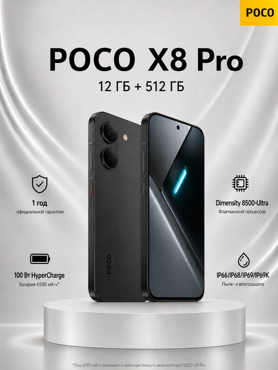 Смартфон X8 Pro 5G (12+512GB), черный