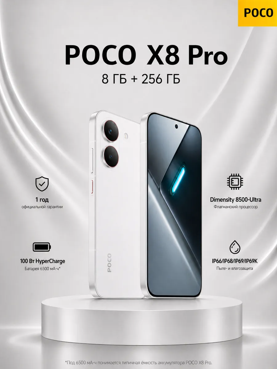 Смартфон X8 Pro 5G (8+256GB), белый