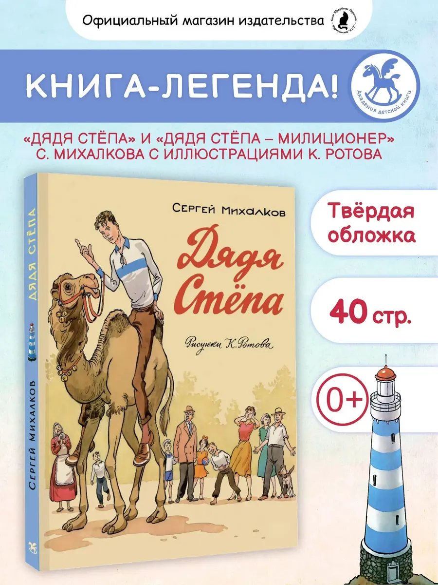 Подарочная книга для детей "Дядя Стёпа", 2 части