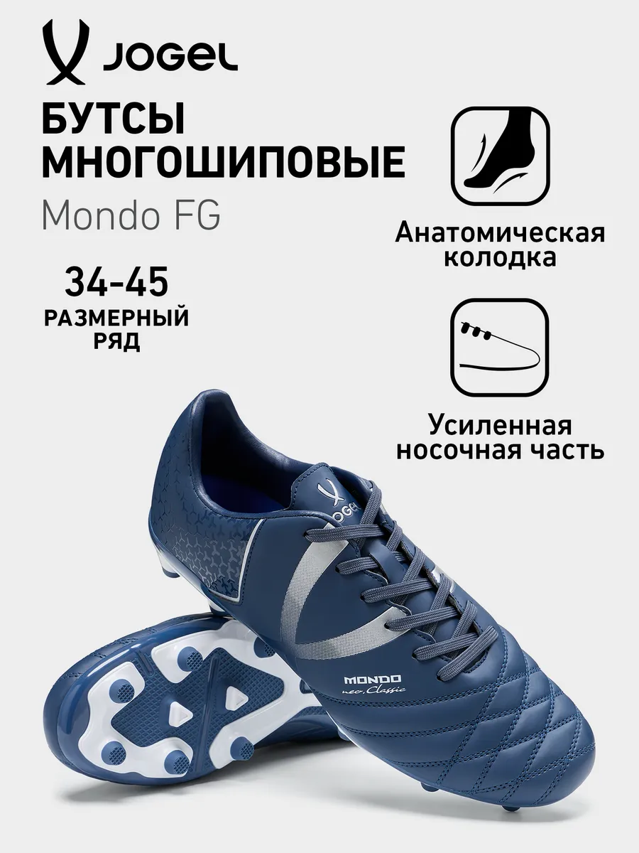 Бутсы футбольные с шипами Mondo
