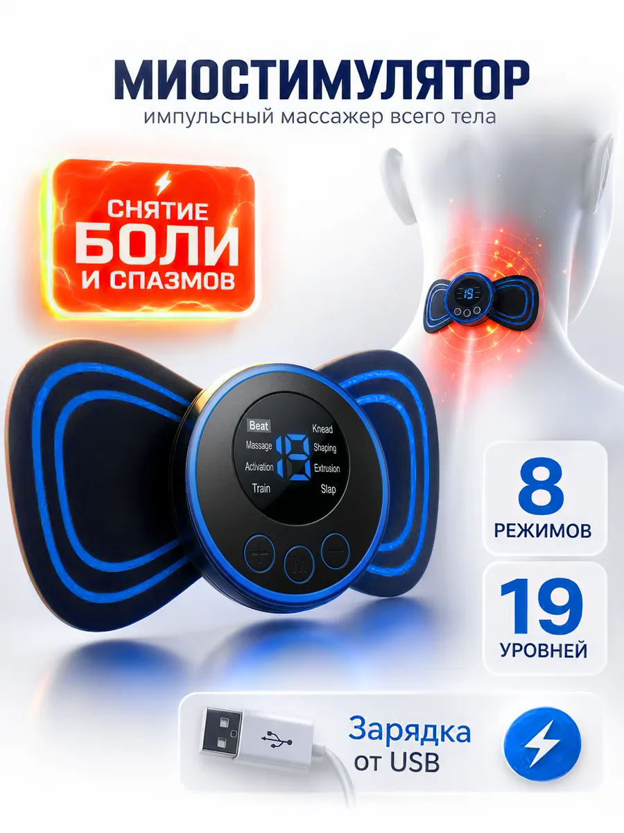 Массажер 2 шт электрический миостимулятор