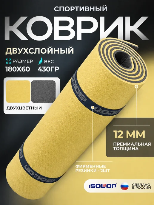 ISOLON Коврик спортивный 12 мм, черный
