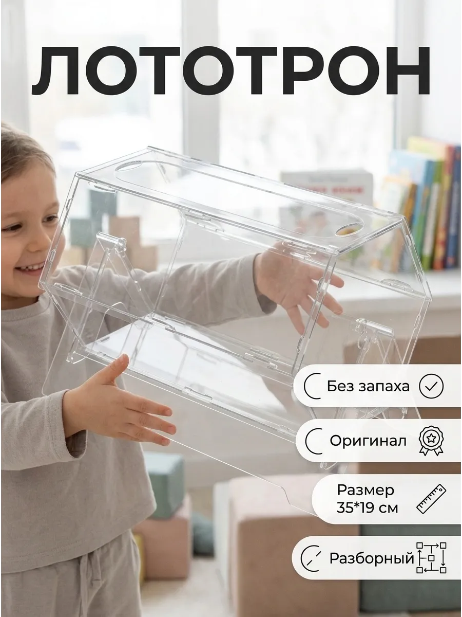 Разборный лототрон без шаров