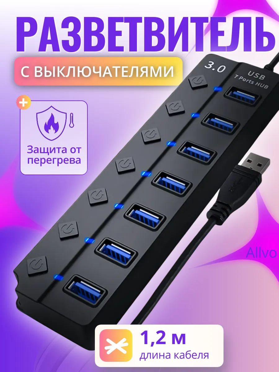 Usb hub 3.0 х7 разветвитель аксессуар для компьютера 1,2м