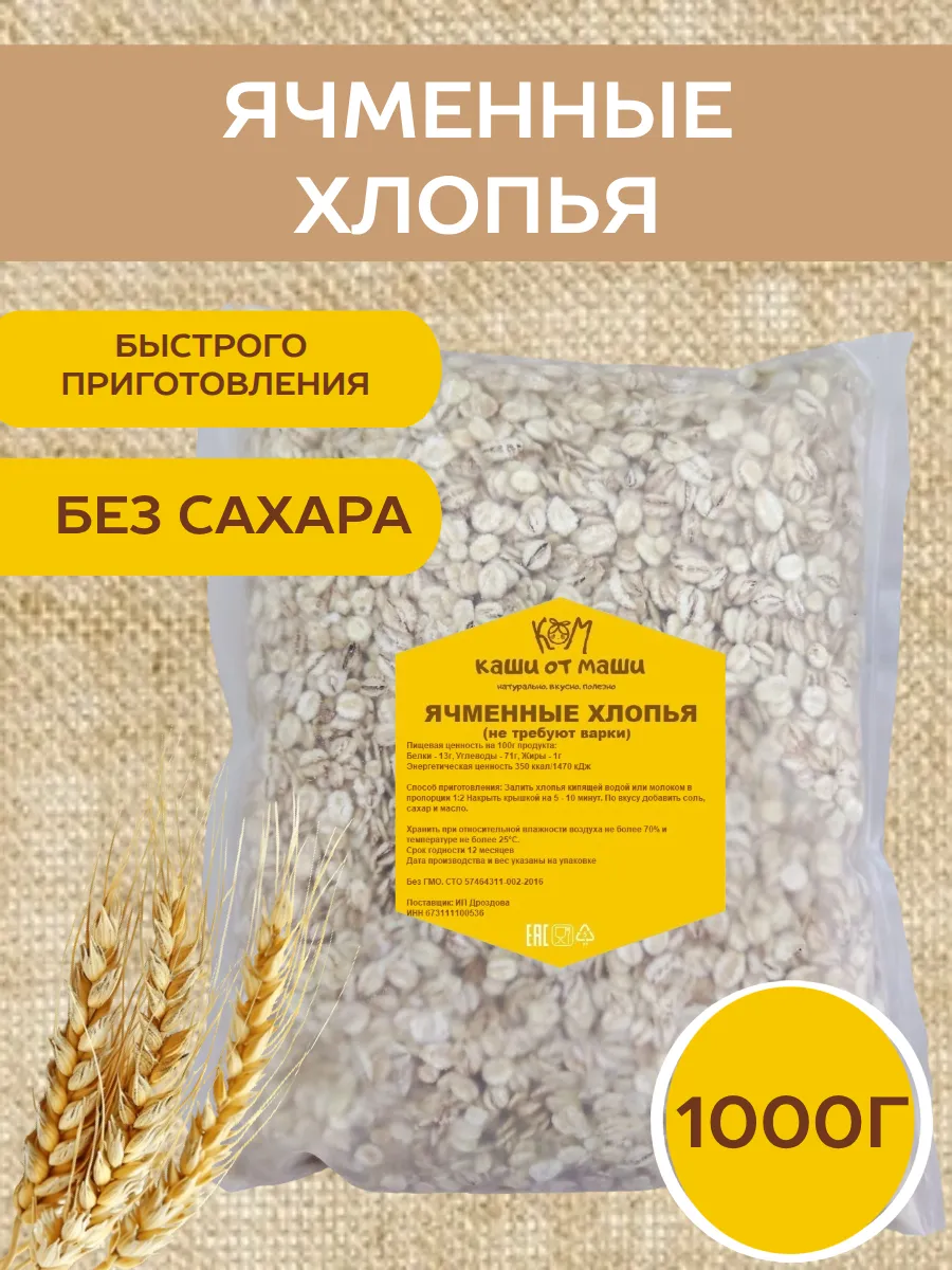 Ячменные хлопья быстрого приготовления