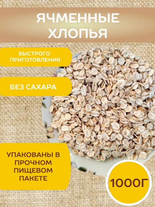 Каши от Маши Ячменные хлопья быстрого приготовления, вариант, фото 2
