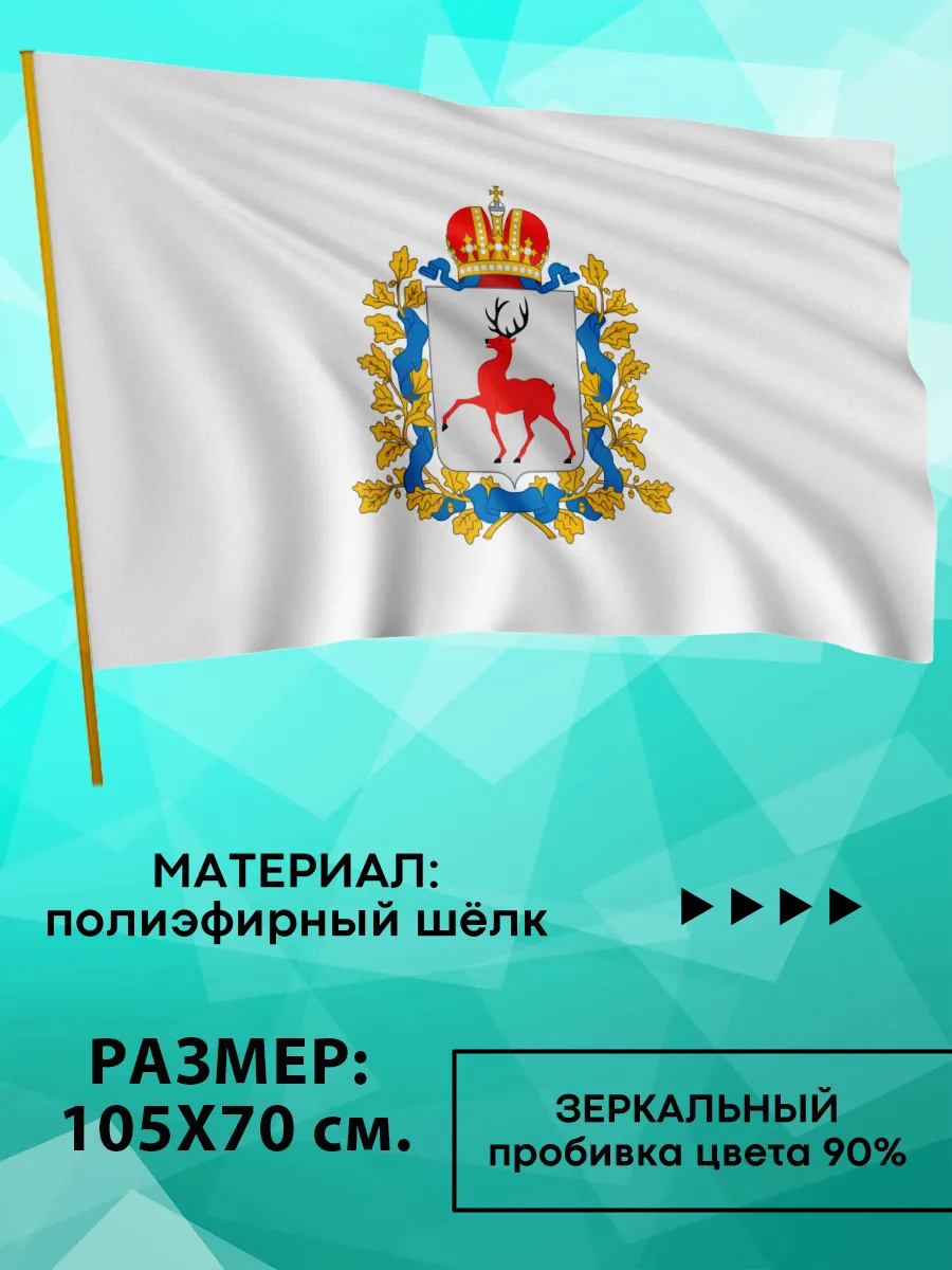 Флаг Нижегородской области