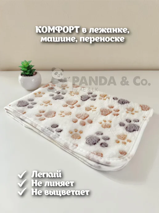 PANDA & Co. Плед для собак мелких и средних пород мягкий теплый, белый, фото 2