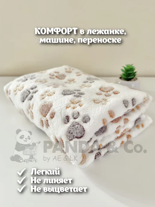 PANDA & Co. Плед для собак и кошек мелких и средних пород, белый, фото 2
