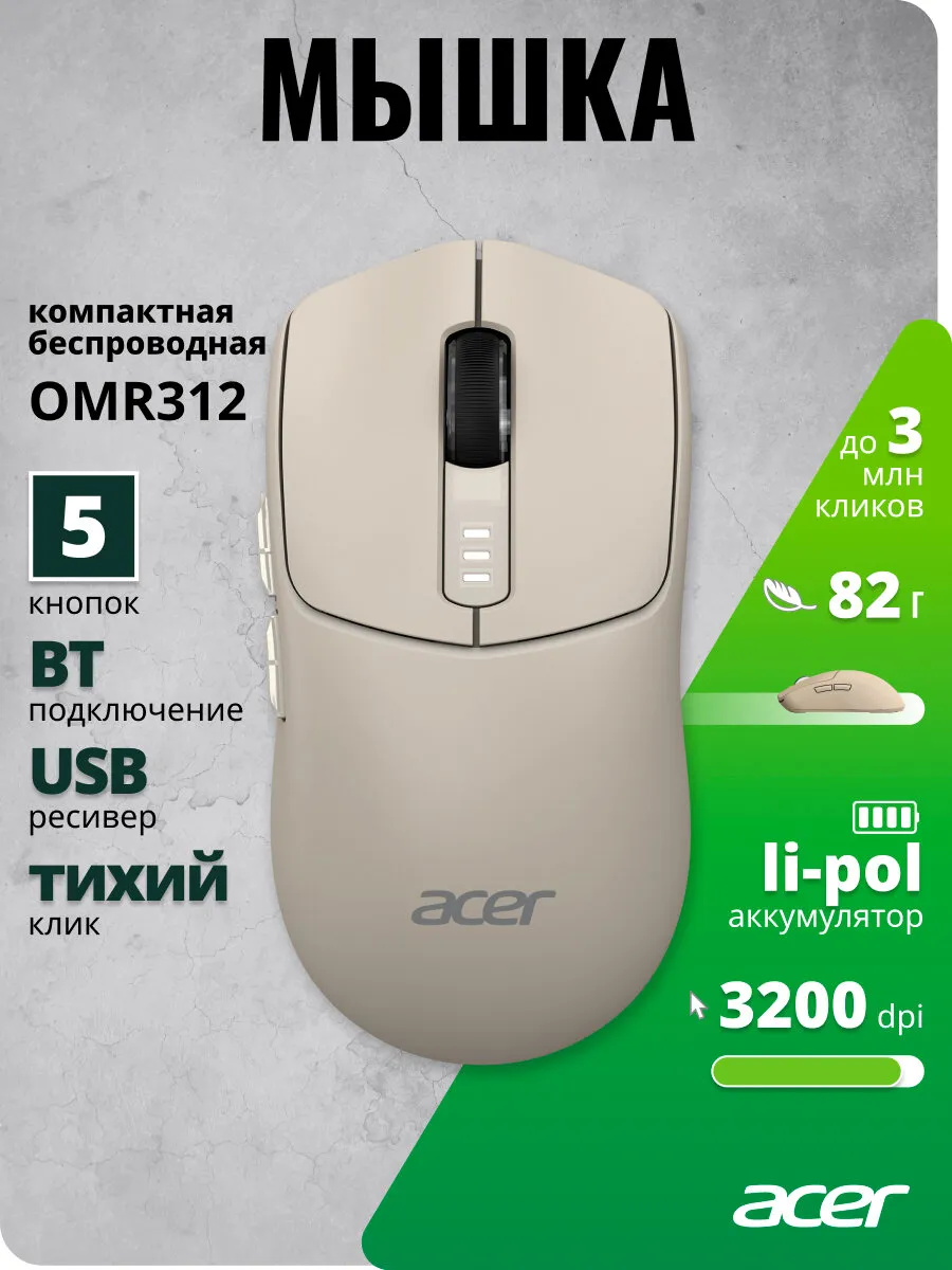 Acer Мышь беспроводная OMR312 оптическая 3200 dpi BT Radio USB